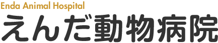 坂戸市　えんだ動物病院